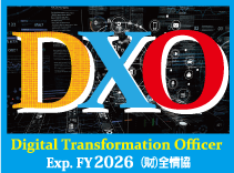 DXオフィサー