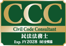 民法法務士